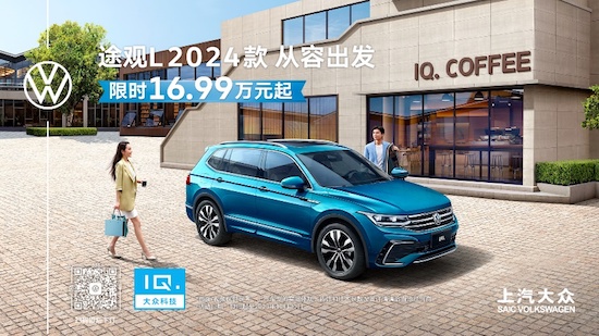 Cost-effective volume Wang Tiguan L 2024 listed IQ face value cost-effective full _fororder_image001