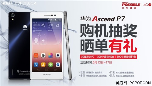 Domestic full listing, Huawei Ascend P7 officially launched